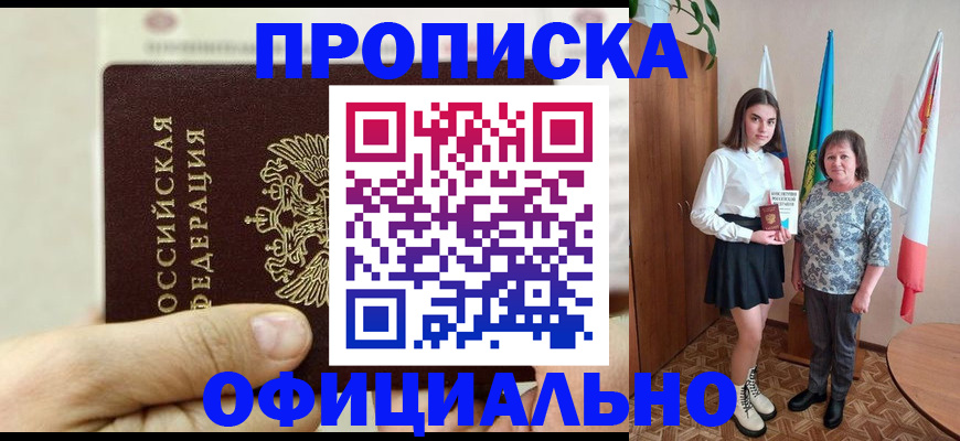 временная регистрация законно в Читинской области