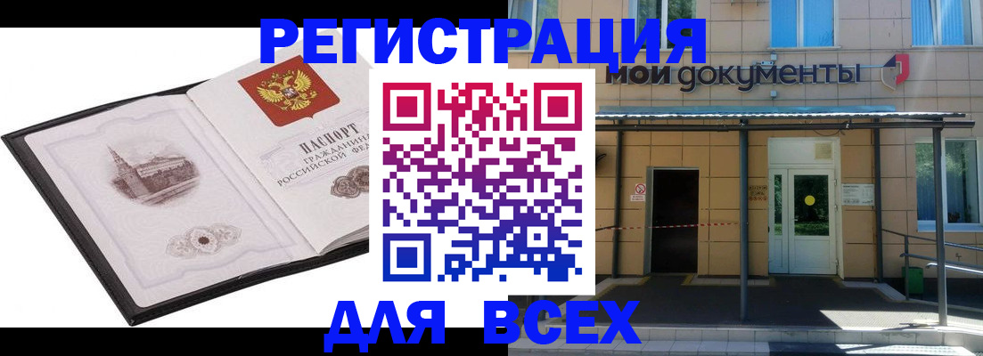 временная регистрация для школы в Читинской области