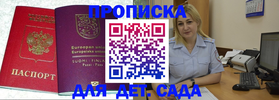 прописка для работы в Читинской области