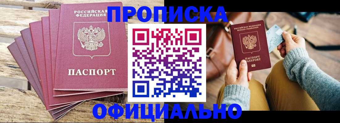 где прописаться в Читинской области
