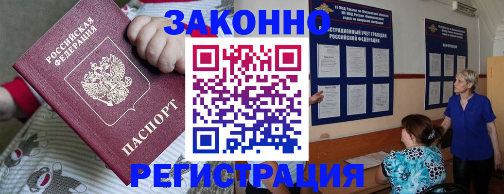 временная регистрация в Читинской области