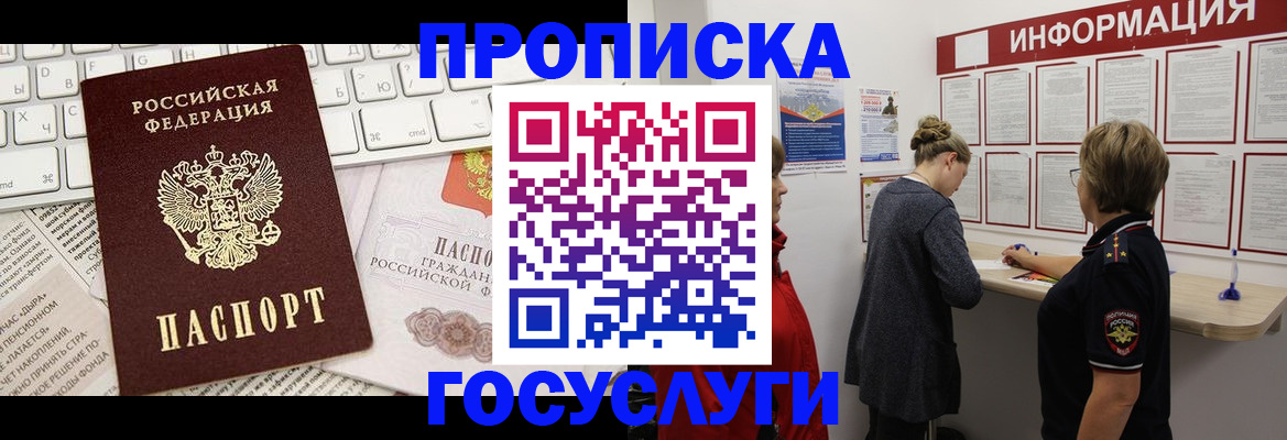 прописка ребенка в Читинской области