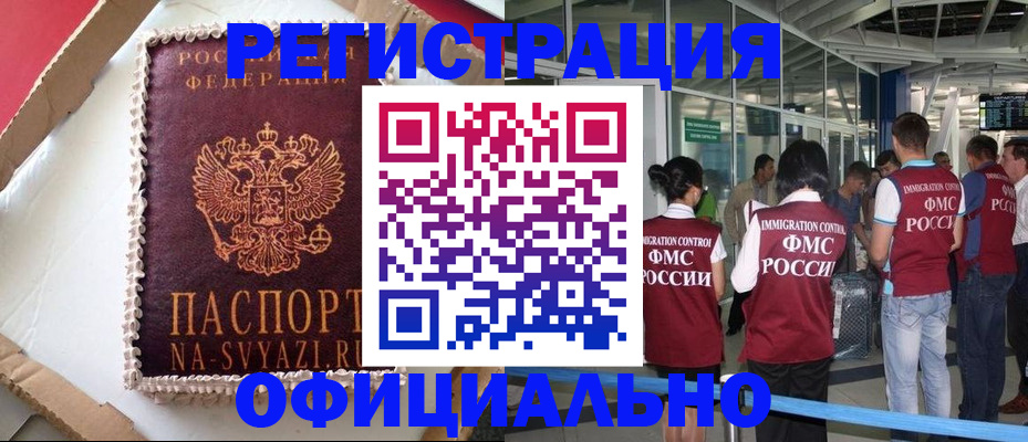 временная регистрация для всех в Читинской области